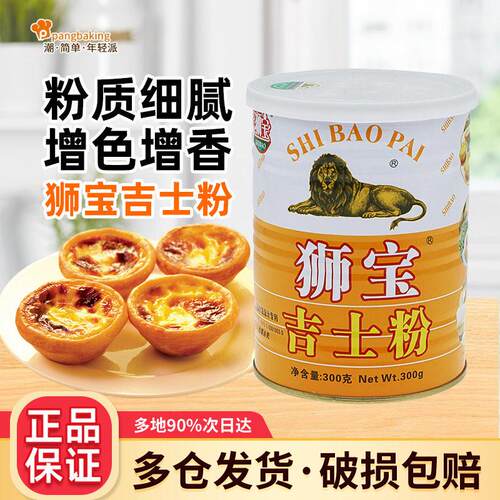 狮宝牌吉士粉卡仕达粉DIY蛋糕蛋挞家用商用面包甜品烘焙罐装原料