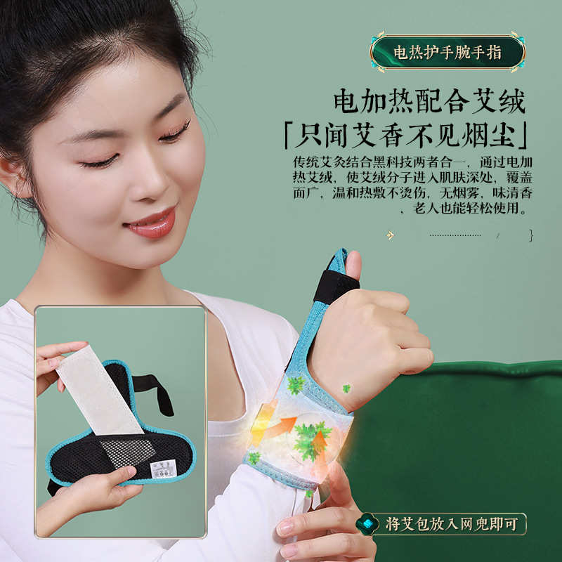 手指关节热敷电热发热手指套艾灸护指按摩手腕扭伤加热护腕腱鞘