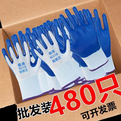 240双N518劳保手套工作耐磨胶皮防水防滑加厚男女浸胶户外包邮