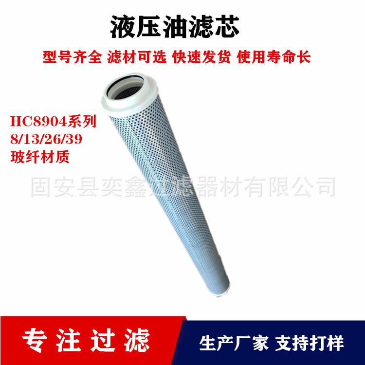 厂家HC8904FKP9H奕鑫达滤清器钢厂电厂主润滑循环过滤芯