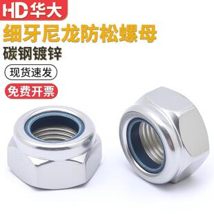 细牙镀锌尼龙防松螺母自锁紧防滑螺帽M10M12M14M16M20M24M30
