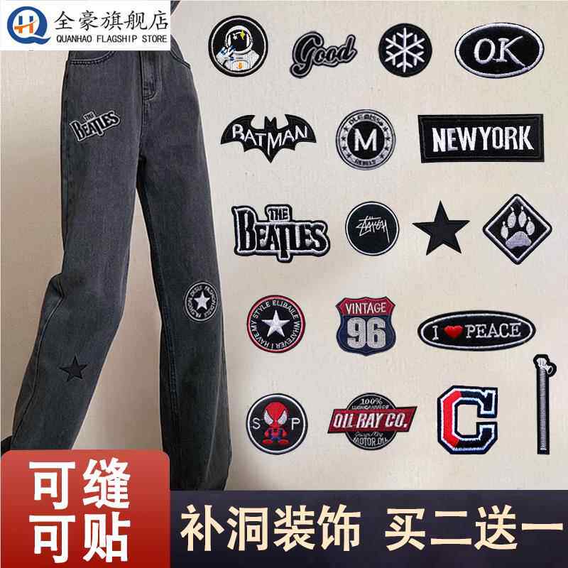 黑色牛仔裤补破洞专用布贴修补程式可缝黑裤子破瞭补洞布贴高级图
