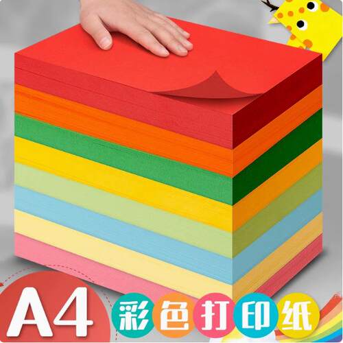 元浩打印纸80g单包500张整箱办公用彩色复印纸手工纸A4打印纸