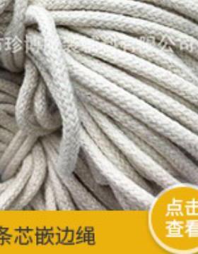 白色包芯棉绳3条芯嵌边绳包装服装辅料吊牌绳直销