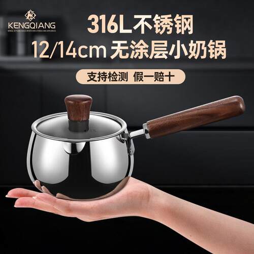 316L不锈钢小奶锅婴儿宝宝副食品锅家用可爱迷你一人食早餐热牛奶