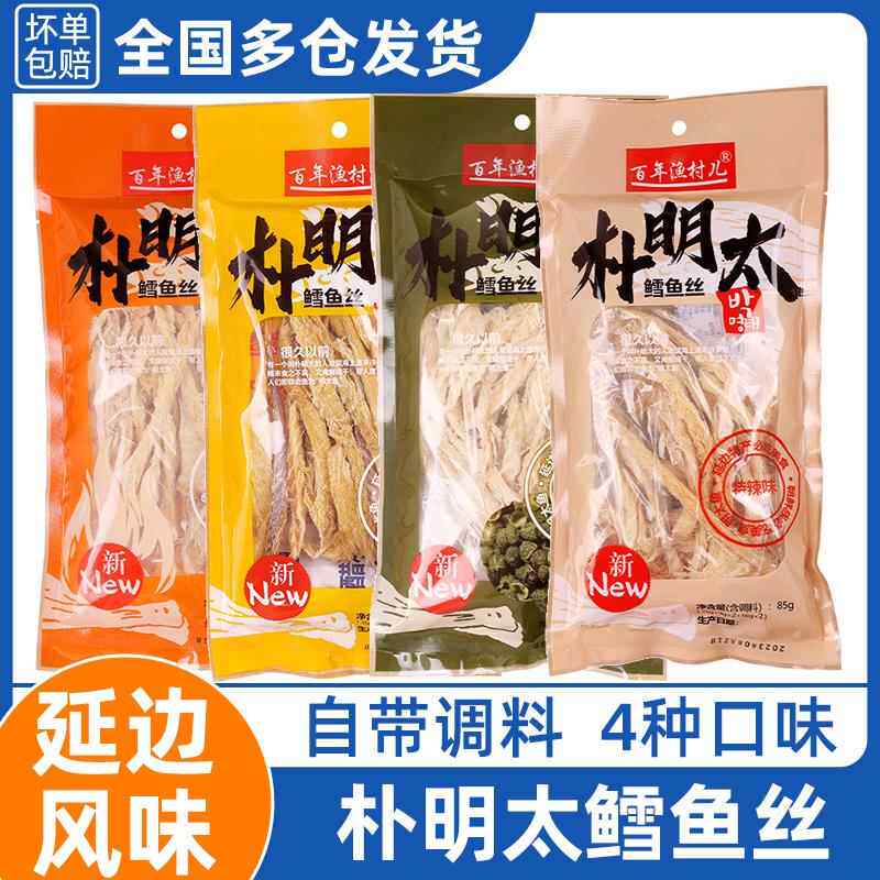 百年渔村明太鱼干延边特产手撕真味香辣朴明太鳕鱼丝即食东北延吉