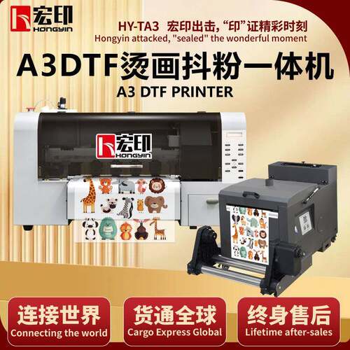 宏印DTF白墨烫画机HY-TA3抖粉固色机高速热转印服装布料数码印花