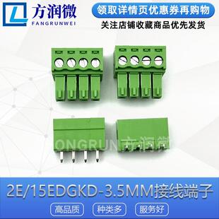 DG15EDG KF2EDG 接线端子 直弯针 2P3P4P5P6P7P8P 3.5MM 插拔式