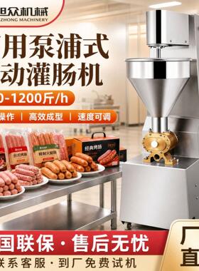 商用不锈钢香肠机餐厅酒楼多功能泵浦灌肠机全自动热狗肠填充机