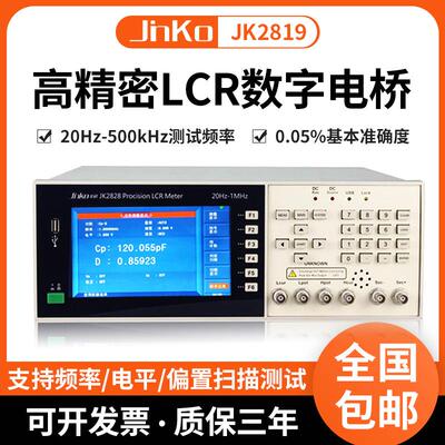 金科JK2819/2828LCR数字电桥电容电感电阻仪电子元器件分析仪