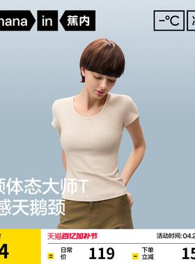 蕉内凉皮501Cool女u领短袖t恤女上衣白色内搭修身打底衫新款春夏