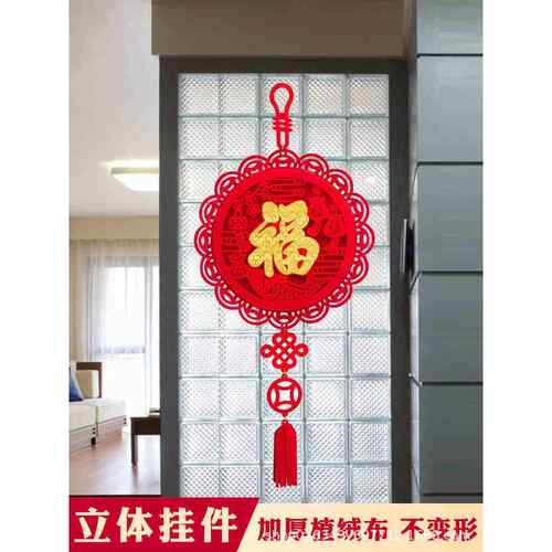 福字挂件装饰客厅高档新房搬家入宅入户门乔迁新居布置装饰用品
