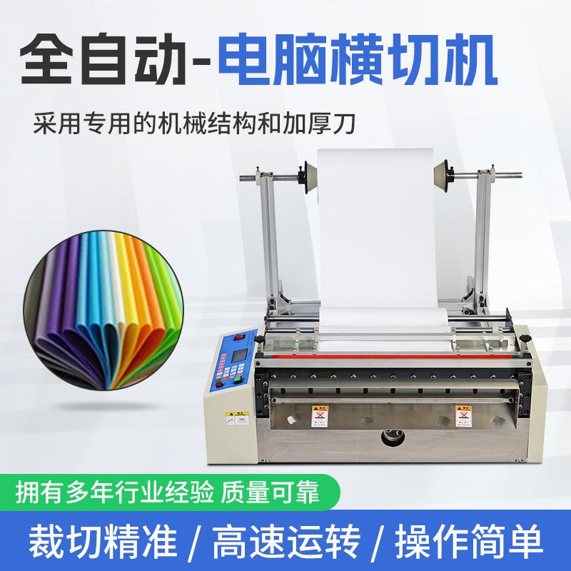 针刺无纺布电脑横切机打磨砂纸全自动剪断机高速泡棉片分片裁切机