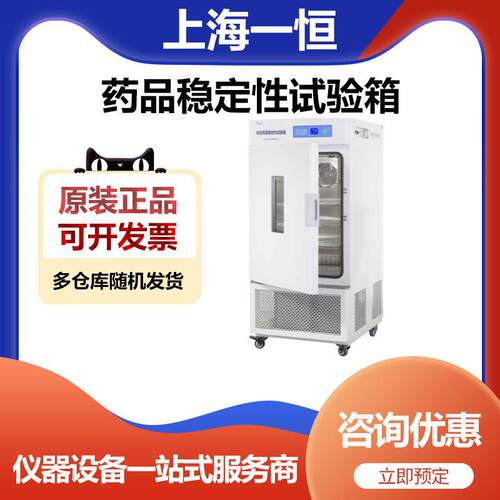 LHH-150GP品强光稳定性试验箱