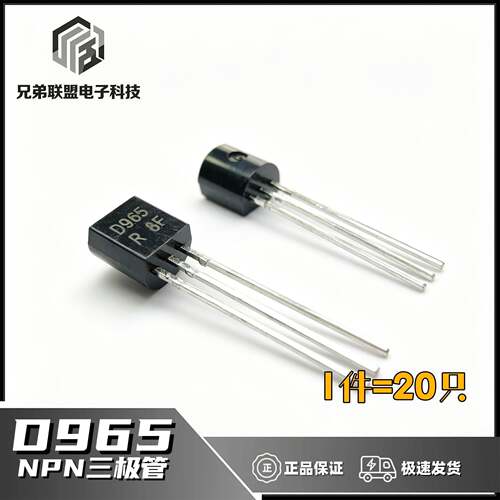 D965直插全新2SD965-R TO-92小功率晶体管 电蚊拍专用三极管