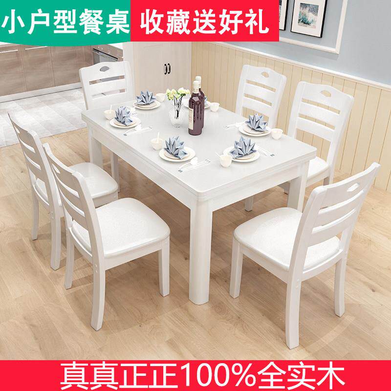 全实木西餐桌椅组合长方形家用小户型纯白色6人吃饭桌子现代简约