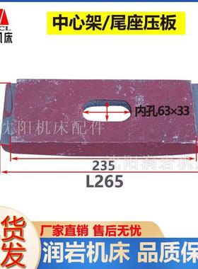 沈阳大连机床配件C6163板CCW6163B车床压W架尾座JZS尾台压板