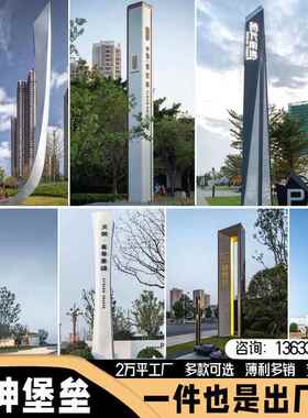 大型不锈钢雕塑精神堡垒导向牌定制抽象金属商业街广告牌景区摆件