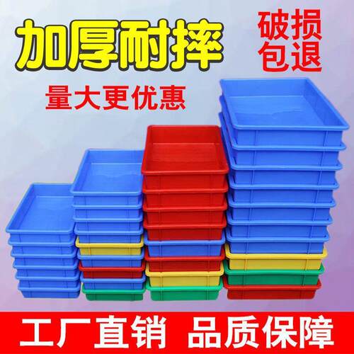 方盘塑料箱塑料盒子长方形塑料方盘零件盒塑料盘收纳加厚方盘盆子