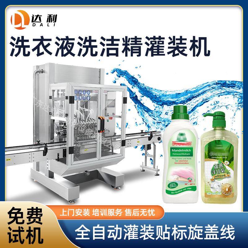 全自动8头定量液体灌装机洗衣液洗洁精灌装机械清洁剂智能包装机