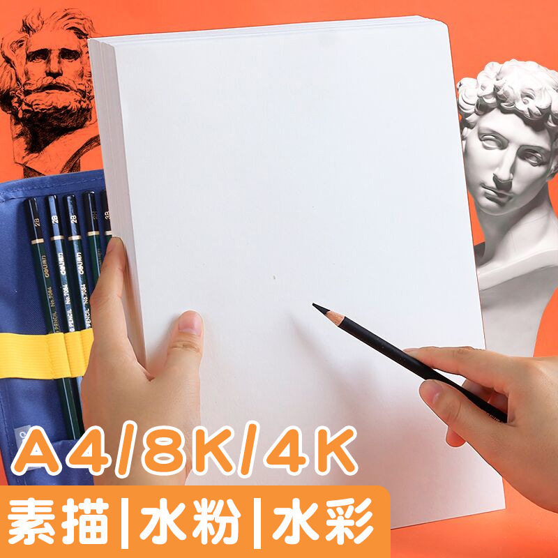 美术素描纸画画纸厚四开水彩水粉水溶性彩铅绘画纸专用本八