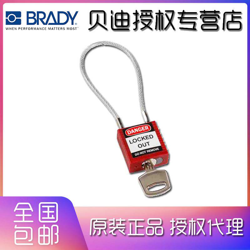 Brady贝迪挂锁－钢缆挂锁146120146121146122146123
