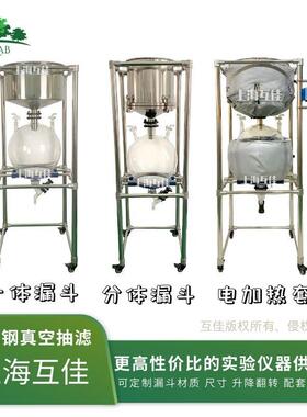 不锈钢分体式真空抽滤器10L/20L/30L/50L/100LPP陶瓷玻璃互佳仪器