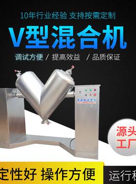 小型搅拌机v-300混合机V型高效混合机