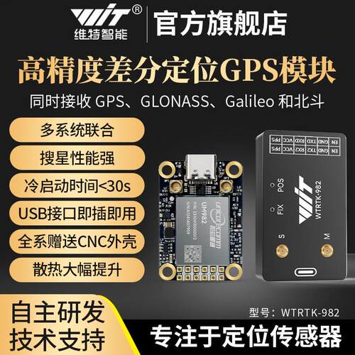 全星全频段RTK gnss模块um982高精度厘米级差分相对定位定向um960