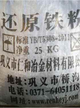 现货还粉原换铁粉暖330宝用发原热铁脱氧剂置用化工铁粉还铁
