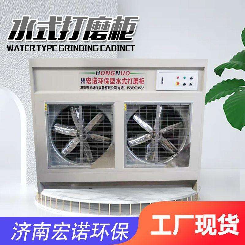 供应防爆型风扇式吸尘柜石材切割除尘柜家具打磨水式打磨柜