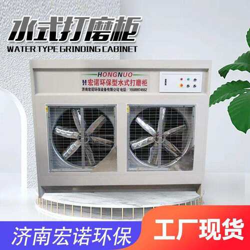 供应防爆型风扇式吸尘柜石材切割除尘柜家具打磨水式打磨柜