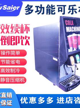 可乐机商用自助餐碳酸饮料机现调机冷饮机小型全自动饮料机