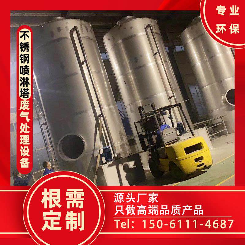 加湿喷淋塔 水浴除尘器 不锈钢防腐防锈加湿喷淋塔 除臭除尘设备