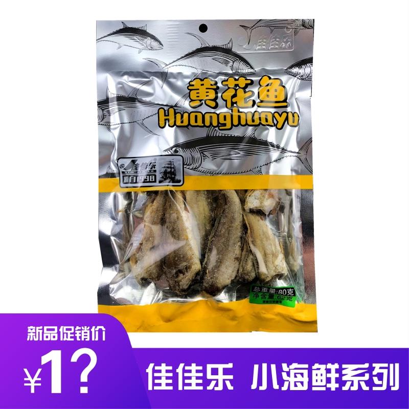 佳佳乐鱿鱼丝黄花鱼墨鱼丝烤鱼片青岛特产即食小包伴手礼海鲜零食