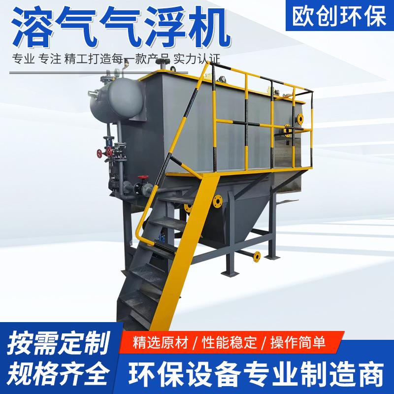 溶气气浮机设备油水分离器养殖河道治理化工气浮沉淀过滤气浮装置