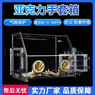 手套箱亚克力手套箱实验室小型有机玻璃透明隔离防尘真空手套箱