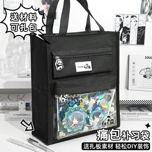 二次元痛包补习袋帆布初中生手提拎书袋大容量补课包学习书包男款