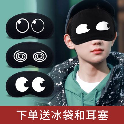眼罩睡眠遮光专用男女卡通可爱冰袋冰敷热敷睡觉夏季午休午睡护眼