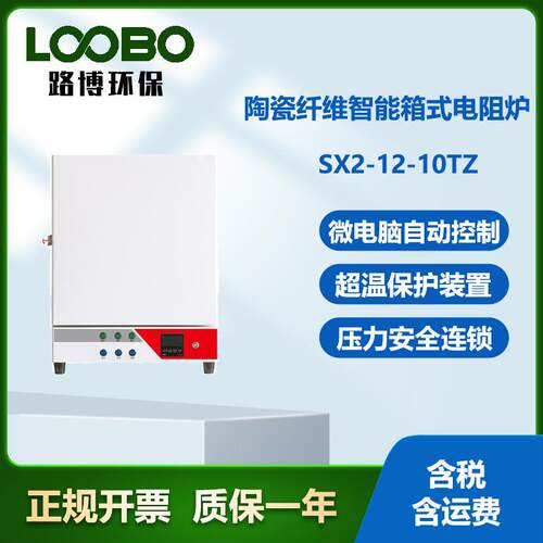 LB-SX2-12-10TZ实验室工业炉火淬高温箱式一体电阻炉