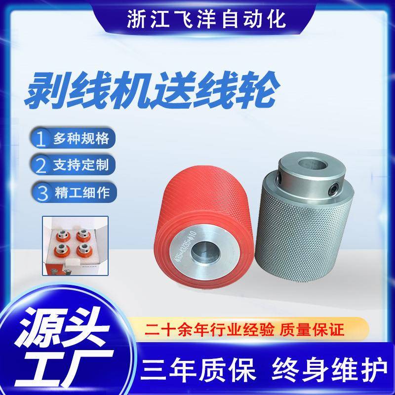 电脑剥线机送线轮裁线机轮子剥线机胶轮铁轮铝轮送线轮