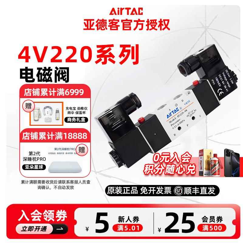 亚德客4V220-08两位五通气动电磁阀4V120-06/4V320-10/4V420-15