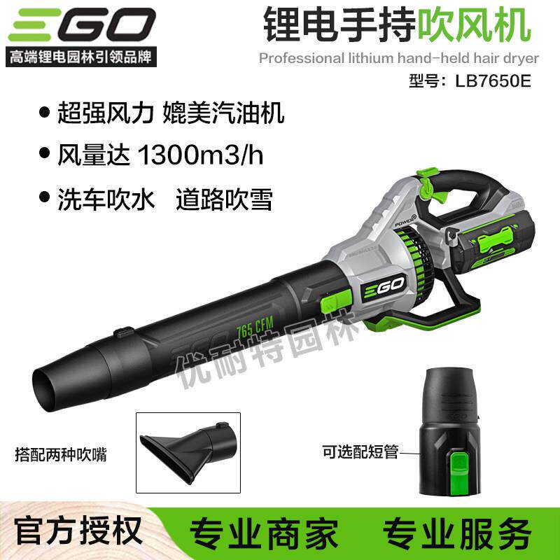 EGO锂电手持吹风机LB7650E电动洗车吹水环卫物业保洁道路吹雪暴风