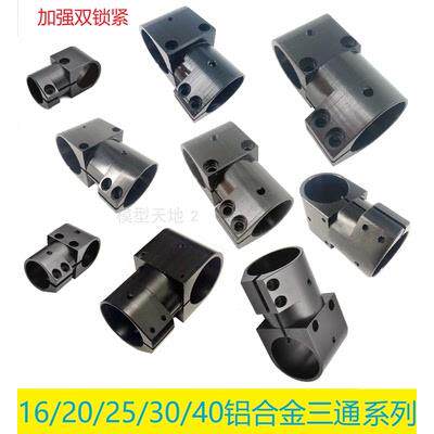 新升级款铝合金脚架三通16/20/25/30/40mm碳纤维管夹连接夹植保机