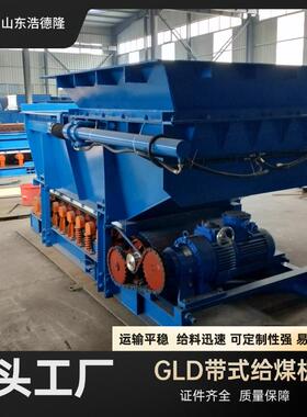 GLD帯式给煤机矿用煤炭输送机图片帯式甲帯式给料机