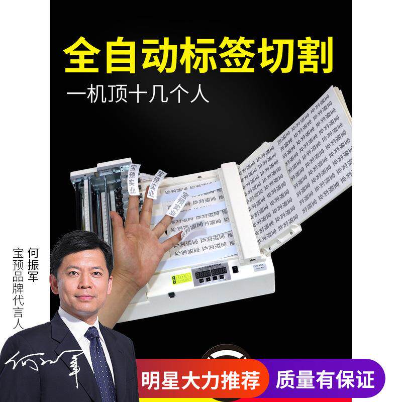 预A4全自动不干胶划线机手动标签切割机全直刀分切机刻字机