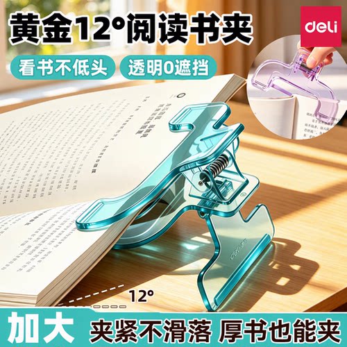 得力阅读书夹加大防滑高透明学生