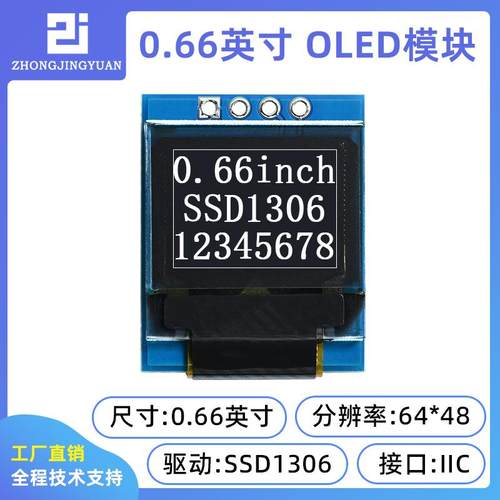 0.66寸OLED显示屏6448液晶屏模块IIC接口i2c ssd1306驱动oled屏AI