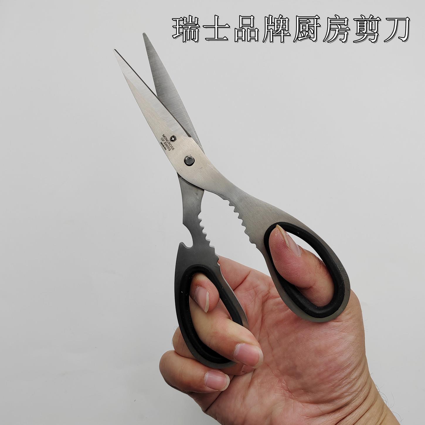 北欧风瑞士品牌加厚厨房剪刀钢剪多功能剪强力剪鱼刺鱼肚剪辅食剪