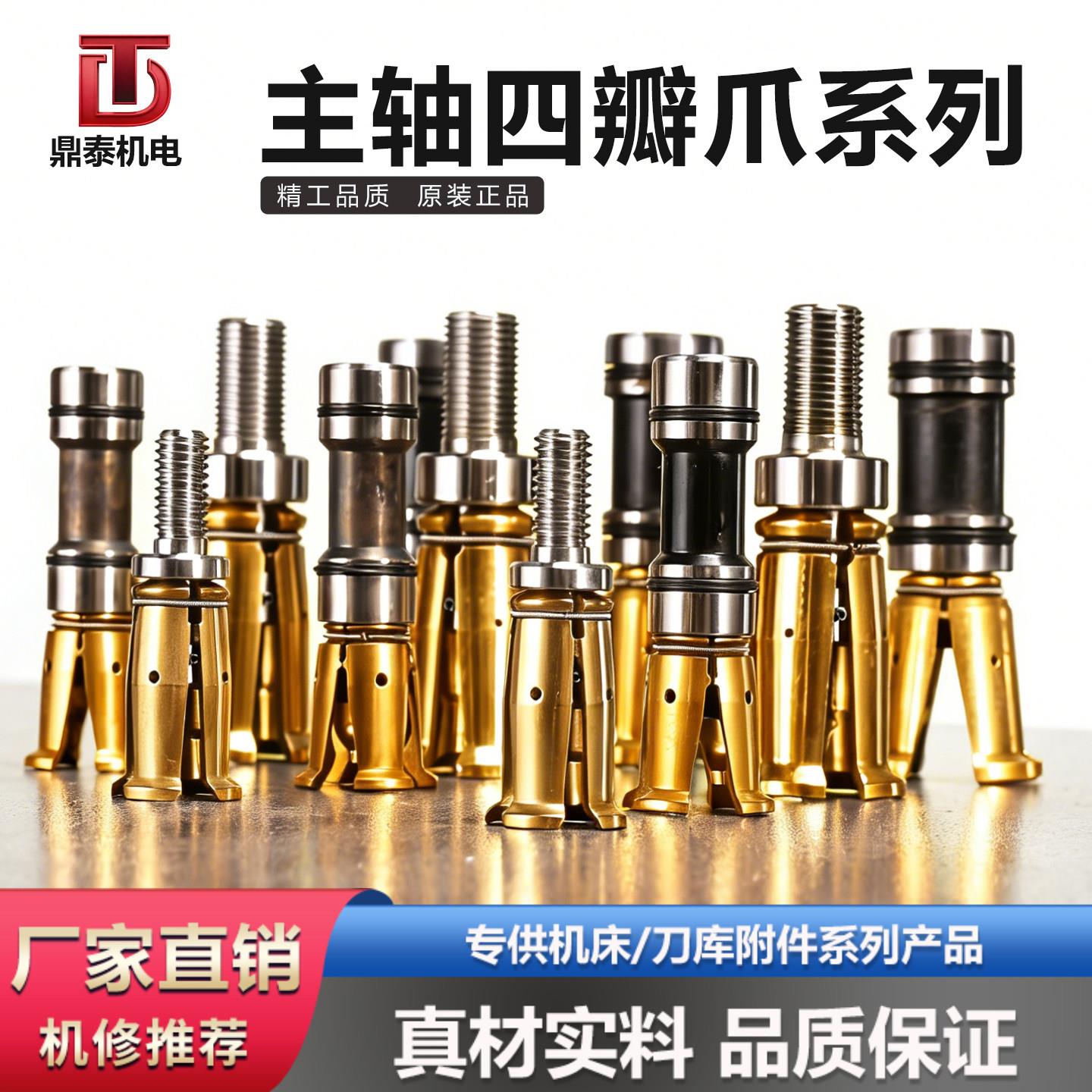 台湾数控主轴拉爪四瓣爪BT30,BT40,BT50拉刀爪加工中心钻攻机拉爪